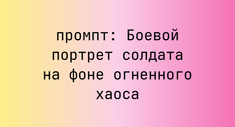 Боевой портрет солдата на фоне огненного хаоса