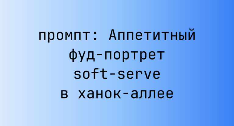 Аппетитный фуд-портрет soft-serve в ханок-аллее