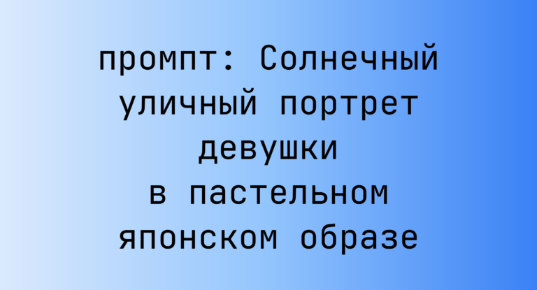Солнечный уличный портрет девушки в пастельном японском образе