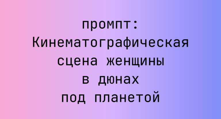 Кинематографическая сцена женщины в дюнах под планетой