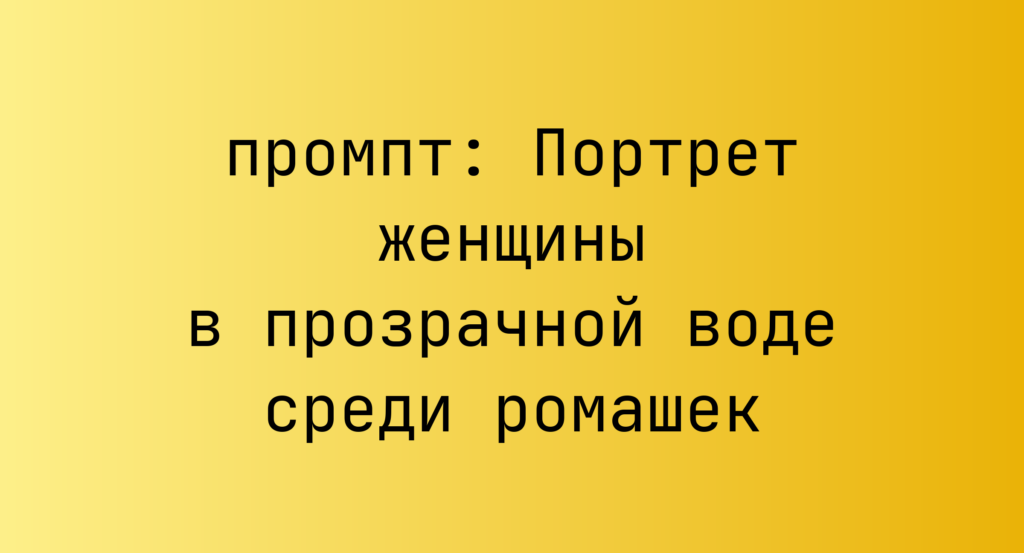 Портрет женщины в прозрачной воде среди ромашек