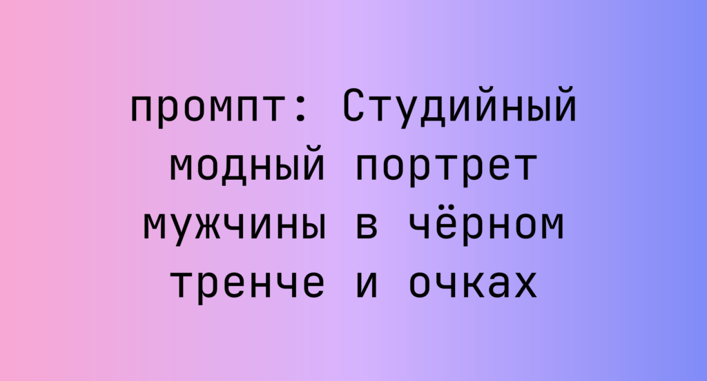 Студийный модный портрет мужчины в черном тренче и очках