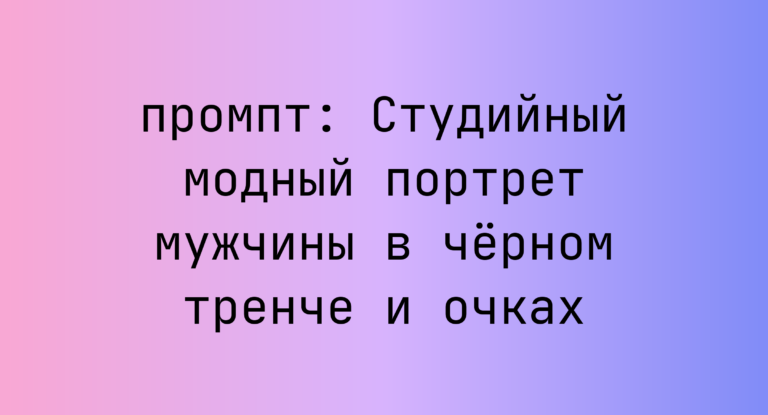 Студийный модный портрет мужчины в черном тренче и очках