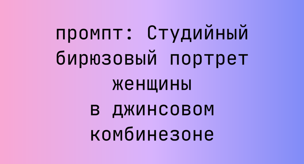 Студийный бирюзовый портрет женщины в джинсовом комбинезоне