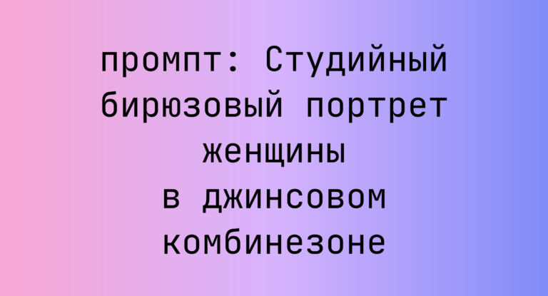 Студийный бирюзовый портрет женщины в джинсовом комбинезоне