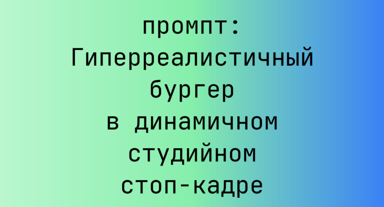 Гиперреалистичный бургер в динамичном студийном стоп-кадре