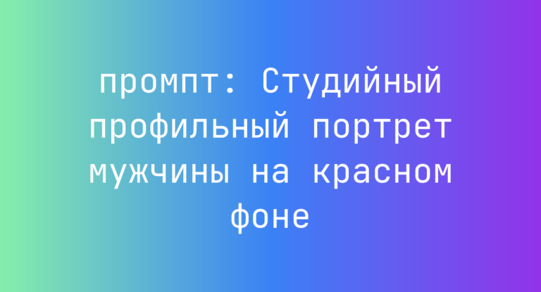 Студийный профильный портрет мужчины на красном фоне