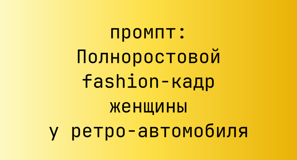 Полноростовой fashion-кадр женщины у ретро-автомобиля
