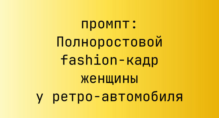 Полноростовой fashion-кадр женщины у ретро-автомобиля