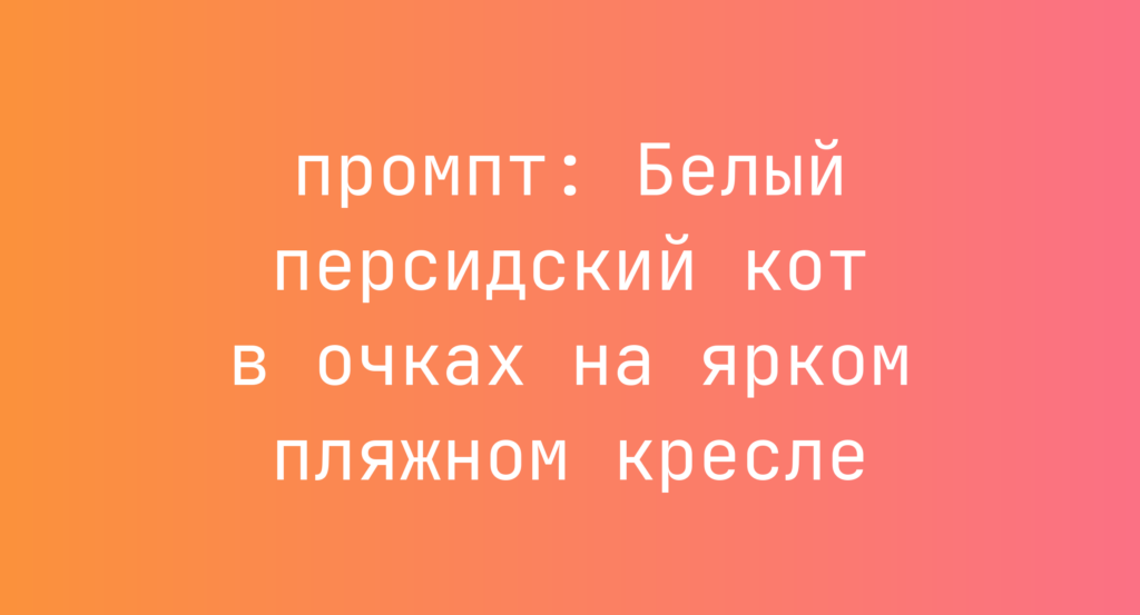 Белый персидский кот в очках на ярком пляжном кресле
