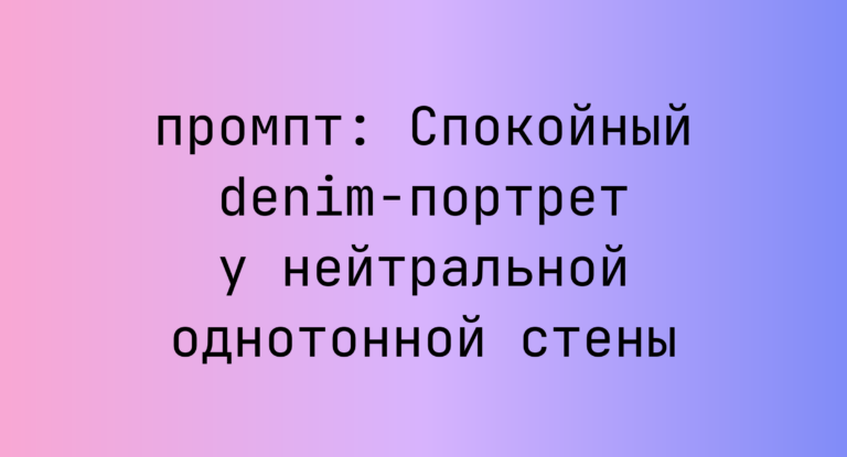 Спокойный denim-портрет у нейтральной однотонной стены