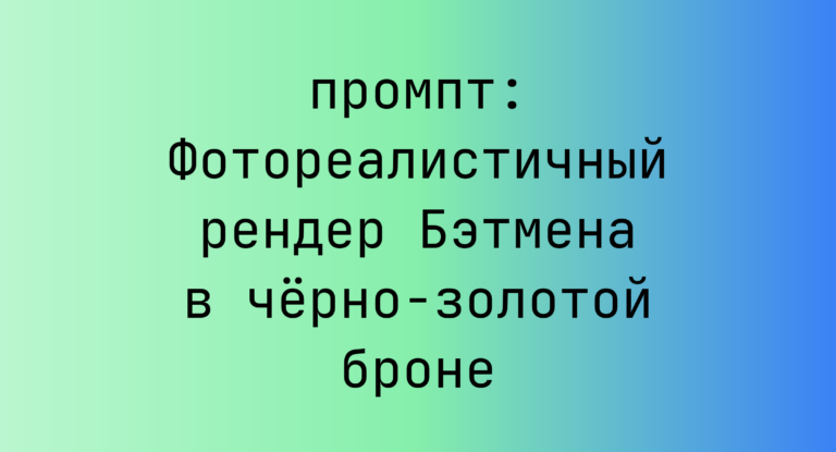 Фотореалистичный рендер Бэтмена в черно-золотой броне
