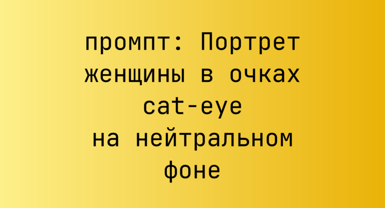 Портрет женщины в очках cat-eye на нейтральном фоне