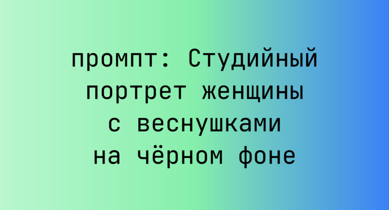 Студийный портрет женщины с веснушками на черном фоне