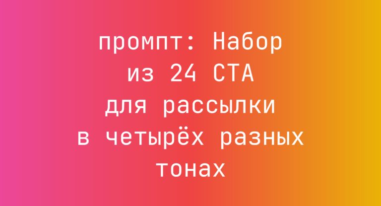 Набор из 24 CTA для рассылки в четырех разных тонах