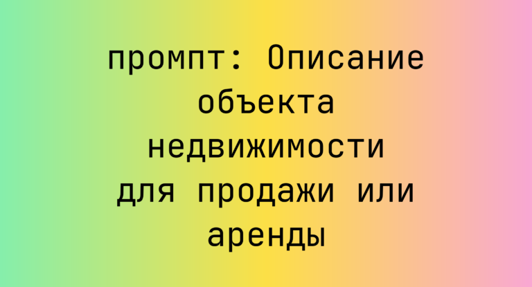 Описание объекта недвижимости для продажи или аренды