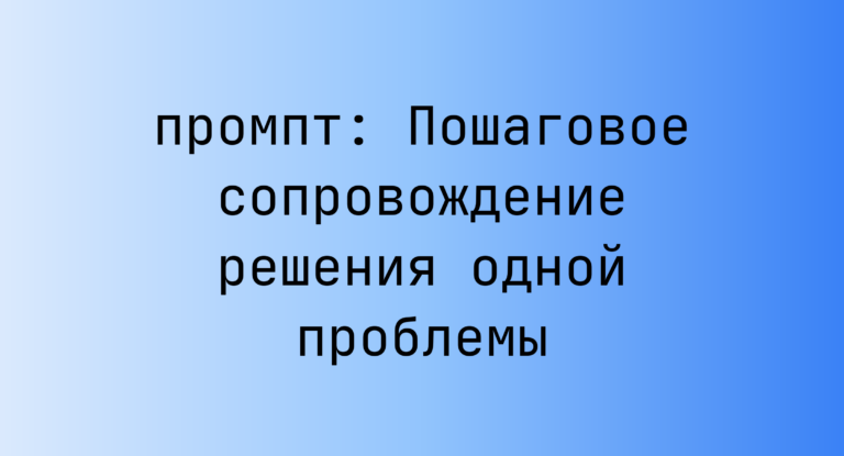 Пошаговое сопровождение решения одной проблемы