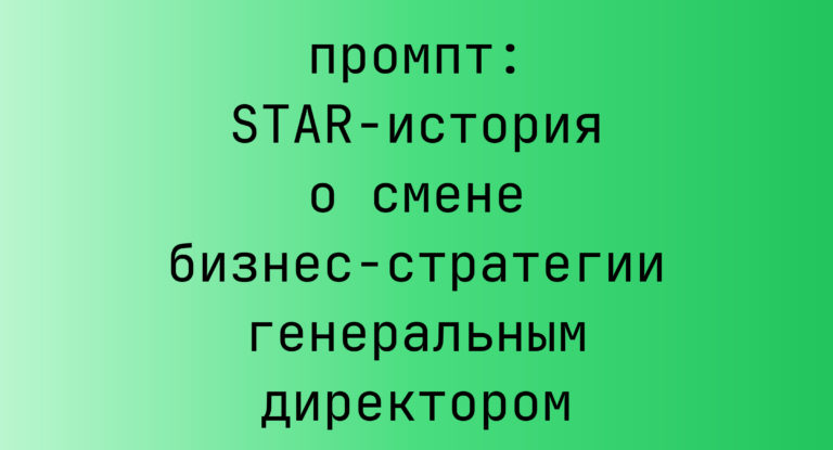 STAR-история о смене бизнес-стратегии генеральным директором