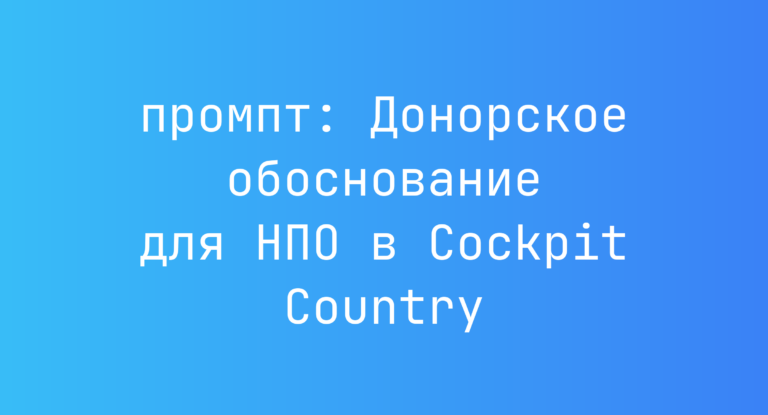 Донорское обоснование для НПО в Cockpit Country