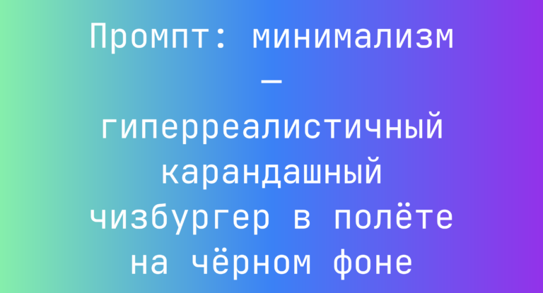 Промпт: минимализм — гиперреалистичный карандашный чизбургер в полете на черном фоне