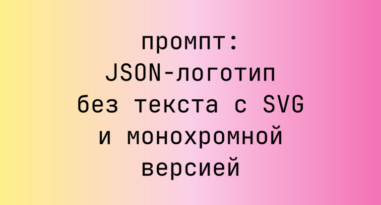 JSON-логотип без текста с SVG и монохромной версией