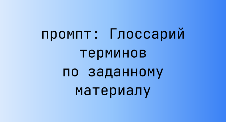 Глоссарий терминов по заданному материалу