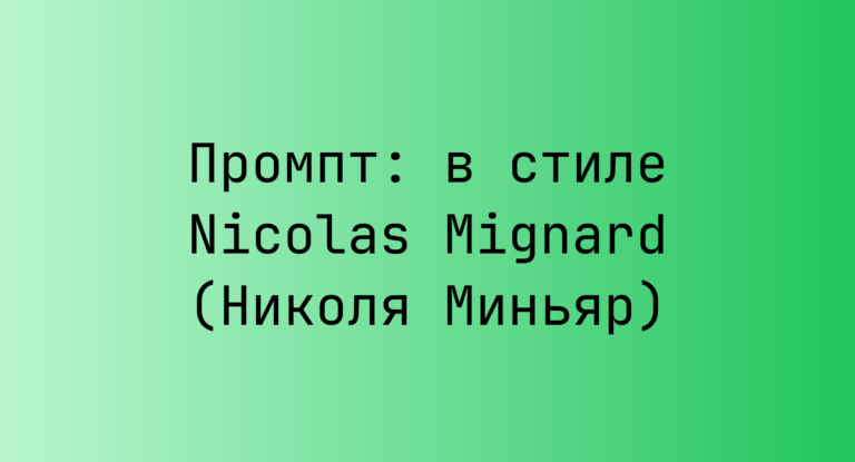 Промпт: в стиле Nicolas Mignard (Николя Миньяр)