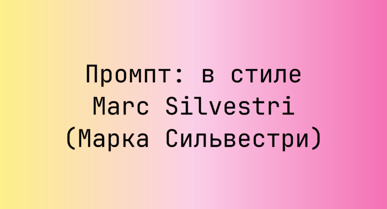 Промпт: в стиле Marc Silvestri (Марка Сильвестри)