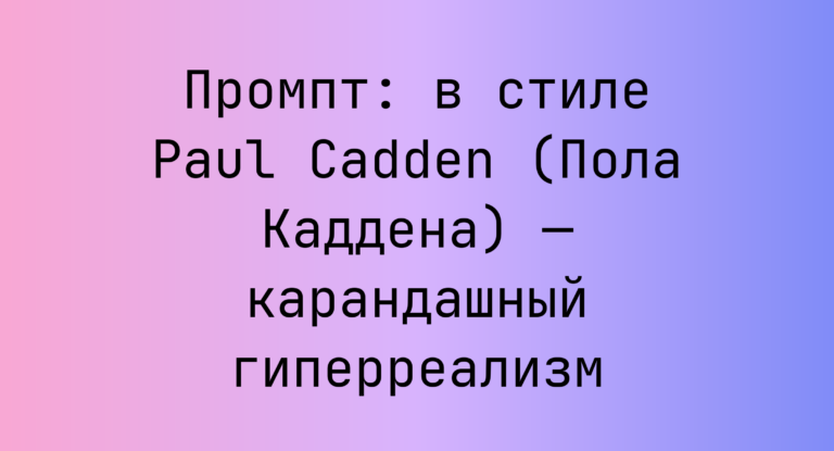 Промпт: в стиле Paul Cadden (Пола Каддена) — карандашный гиперреализм