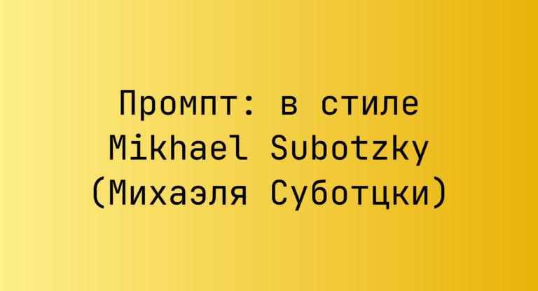 Промпт: в стиле Mikhael Subotzky (Михаэля Суботцки)