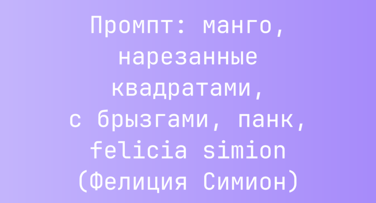 Промпт: манго, нарезанные квадратами, с брызгами, панк, felicia simion (Фелиция Симион)