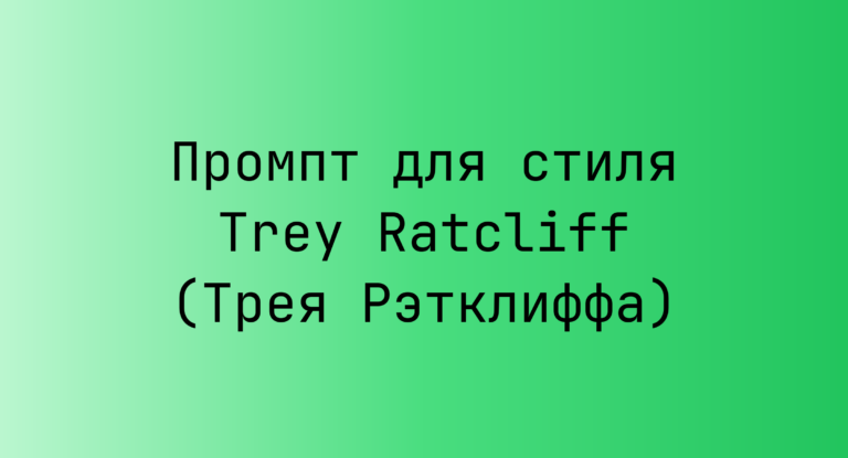 Промпт для стиля Trey Ratcliff (Трея Рэтклиффа)