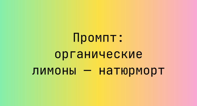 Промпт: органические лимоны — натюрморт