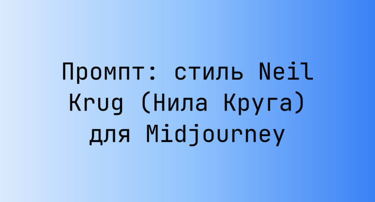 Промпт: стиль Neil Krug (Нила Круга) для Midjourney