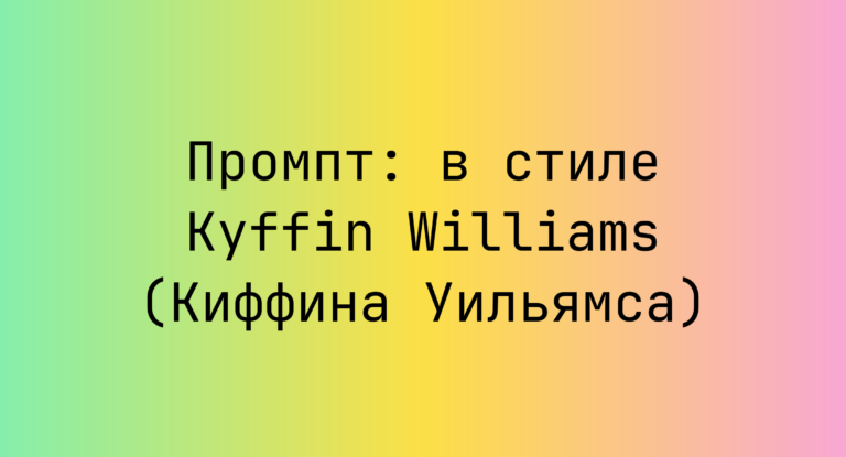 Промпт: в стиле Kyffin Williams (Киффина Уильямса)