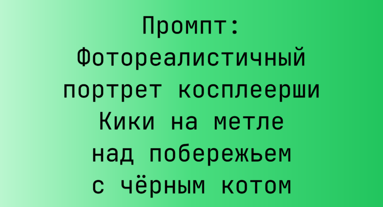 Промпт: Фотореалистичный портрет косплеерши Кики на метле над побережьем с черным котом