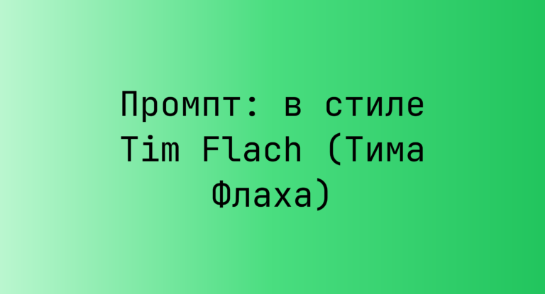 Промпт: в стиле Tim Flach (Тима Флаха)