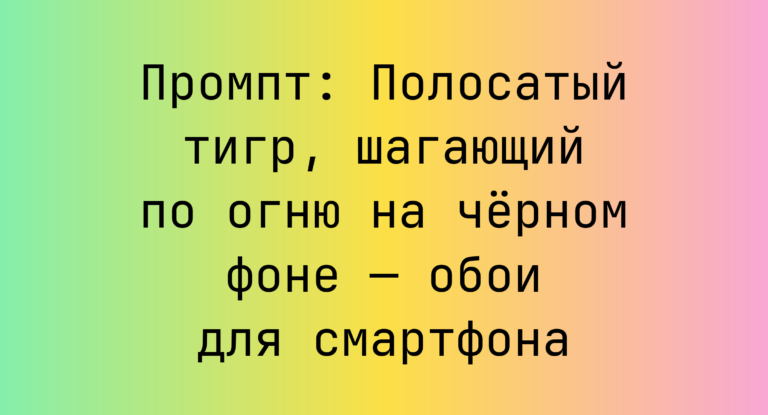 Промпт: Полосатый тигр, шагающий по огню на черном фоне — обои для смартфона