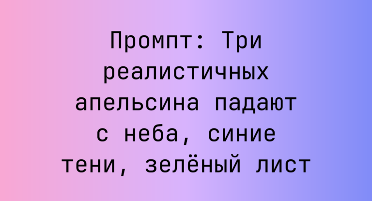 Промпт: Три реалистичных апельсина падают с неба, синие тени, зеленый лист